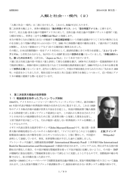 人類と社会・・・現代（2）