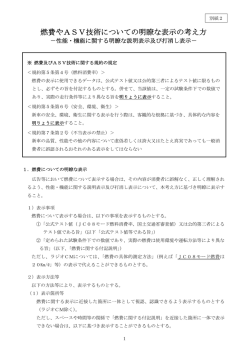 燃費やASV技術についての明瞭な表示の考え方