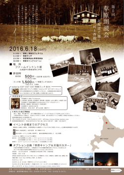 草原朗読会 - 美深町観光協会