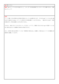 mp3のファイルをCDに焼いたが