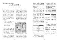 音についての研究 －心地よい音と 不快な音とを分ける要因を探る