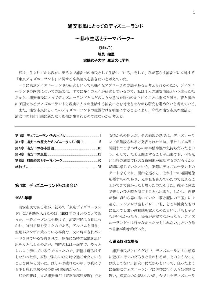 浦安市民にとってのディズニーランド 都市生活とテーマパーク