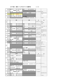 2016年度 但馬トレーニングセンターU-12 活動予定
