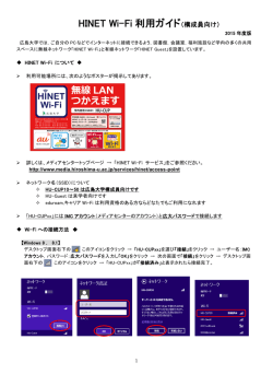 HINET Wi-Fi 利用ガイド