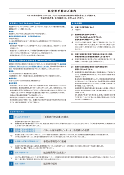 航空券手配のご案内・ホームステイ特約事項