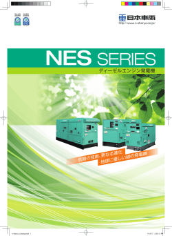 発電機 - 日本車輌製造株式会社