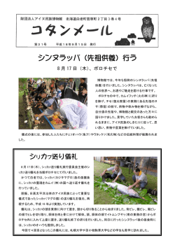 第31号 - アイヌ民族博物館