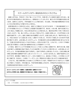 スクールカウンセラー深谷先生のひとくちコラム