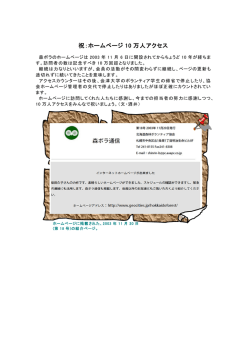 祝：ホームページ 10 万人アクセス
