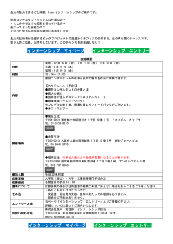 インターンシップの概要はこちらをご覧ください。