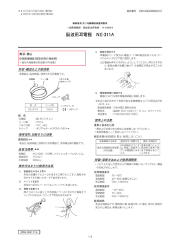 脳波用耳電極 NE-311A