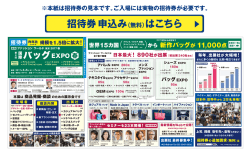 など - 【国際】バッグEXPO