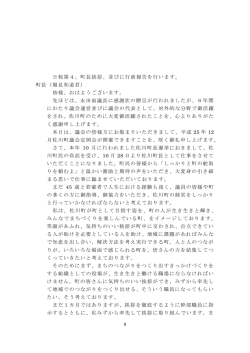 日程第4、町長挨拶、並びに行政報告を行います。 町長（堀見和道君