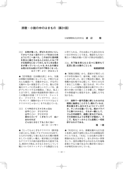 4． 詩歌・小説の中のはきもの（第31回）