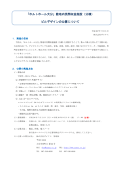 デザイン公募について（募集要項）（112.0KB）