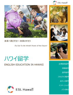 ハワイ留学・高校留学の老舗 ESL Hawaii Hapuna International