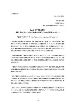 GyaO! にて特集公開！ 通販、ダイレクトマーケティング映像広告専門