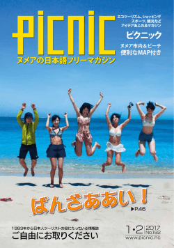 ばんざああい！ - PICNIC