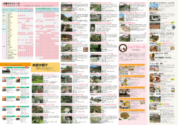 お庭の紹介 - 広島県庄原市観光情報サイト