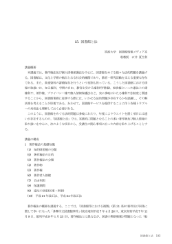 15. 図書館と法 - 筑波大学附属図書館