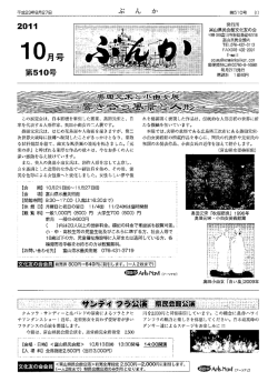 第510号 - 公益財団法人 富山県文化振興財団