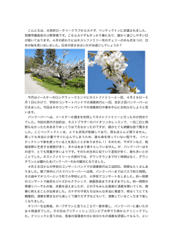 こんにちは、太宰府ロータリークラブからカナダ、ペンティクトンに派遣され