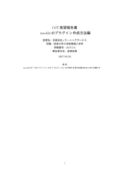 実習報告書 - 琉球大学 工学部 情報工学科