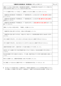 「退職所得の源泉徴収票・特別徴収票」のチェックポイント - Soft