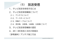 (1) 放送受信