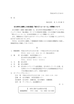 「街かどショールーム」の開催について（PDF：142KB）