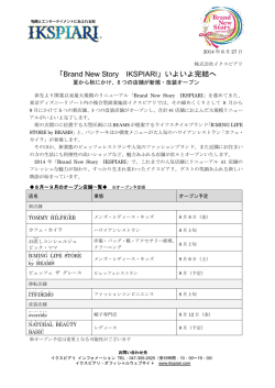 「Brand New Story IKSPIARI」いよいよ完結へ