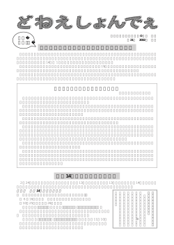 どねえしょんでぇ第21号(2002/5)
