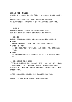 炭水化物（糖質・食物繊維） 1．糖質とは？