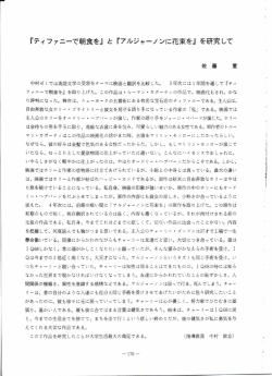 『ティファニーで朝食を』 と 『アルジャーノ ンに花束を』 を研究して