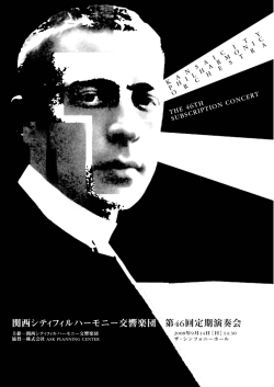 プログラム - 関西シティフィルハーモニー交響楽団