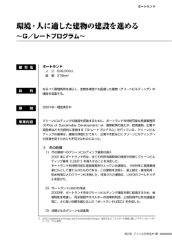 2-2. 環境・人に適した建物の建設を進める