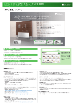 「トップ画面」について - サインレイアウトシミュレーション