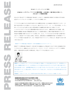 UNHCR シンポジウム「アフリカの難民問題－人道支援の一層の強化を