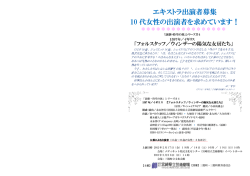 エキストラ出演者募集 10 代女性の出演者を求めています！