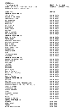 01/16週の番組表 - STAR digio