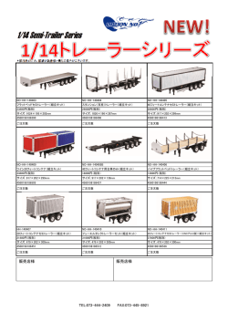 1/14 Semi-Trailer Series