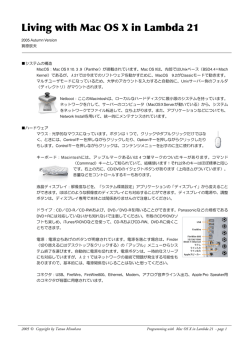 Mac OS Xの使い方、環境セットアップ