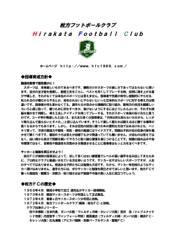 枚方フットボールクラブ Hirakata Football Club