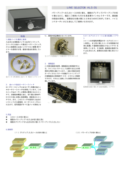 LINESELECTOR ALS-3S