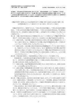 1 労働紛争事件の審理における法律適用の若干の