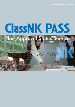 Plan Approval Status Service