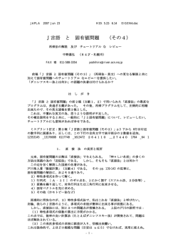 J言語 と 固有値問題 （その4）