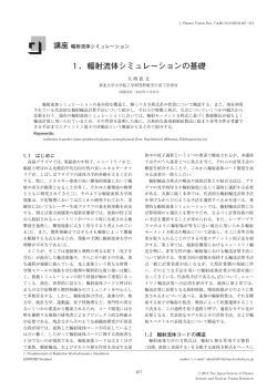 1．輻射流体シミュレーションの基礎