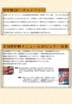 煲仔飯（ボーチャイファン）は広東省特有の庶民料理。広東語で「煲」は鍋