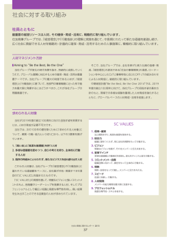 社会に対する取り組み